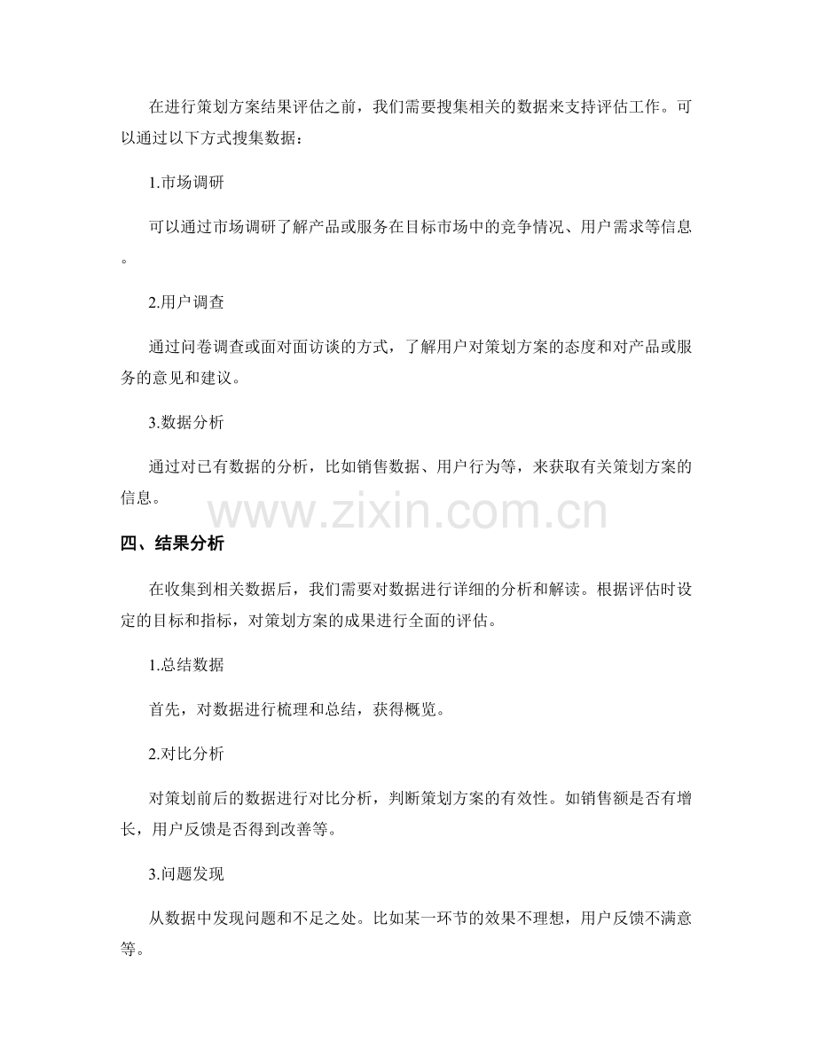 策划方案结果评估.docx_第2页