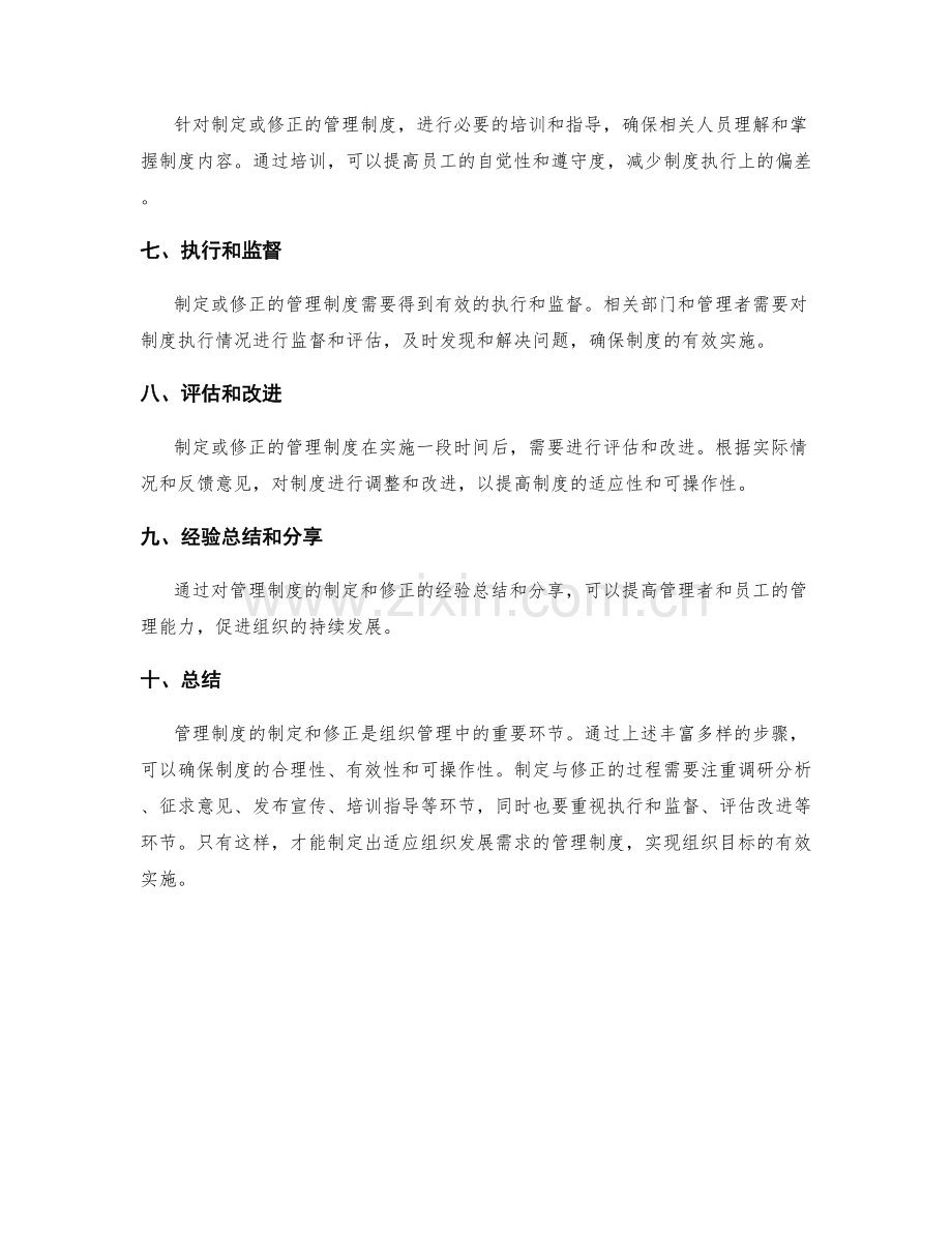 管理制度的制定与修正步骤详解.docx_第2页