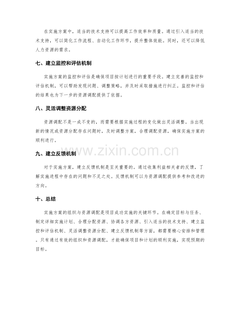 实施方案的组织与资源调配分析.docx_第2页