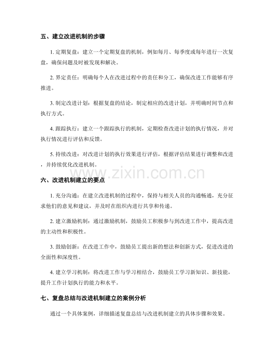 提升工作计划执行效能的复盘总结与改进机制建立方法.docx_第2页