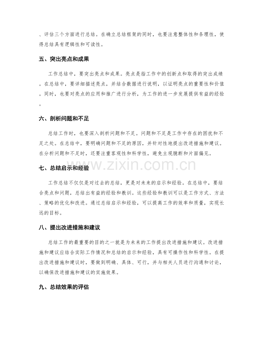 工作总结的关键观点和重要细节总结和归纳的评估分析.docx_第2页