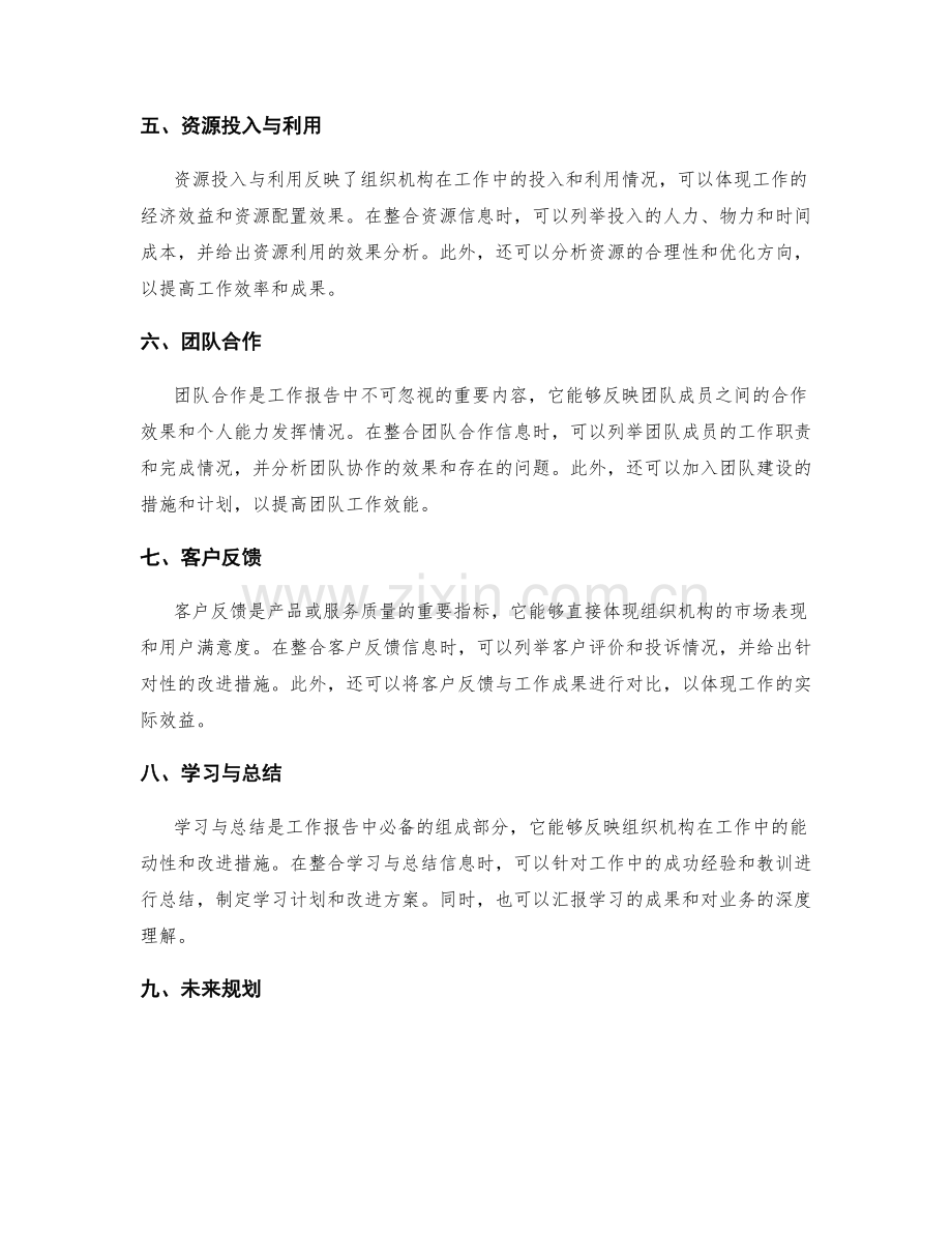 工作报告的关键信息整合与呈现策略.docx_第2页