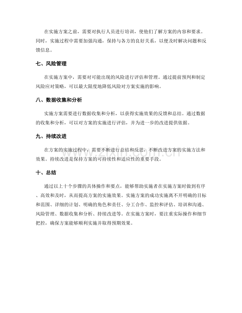 实施方案的具体操作步骤和要点.docx_第2页