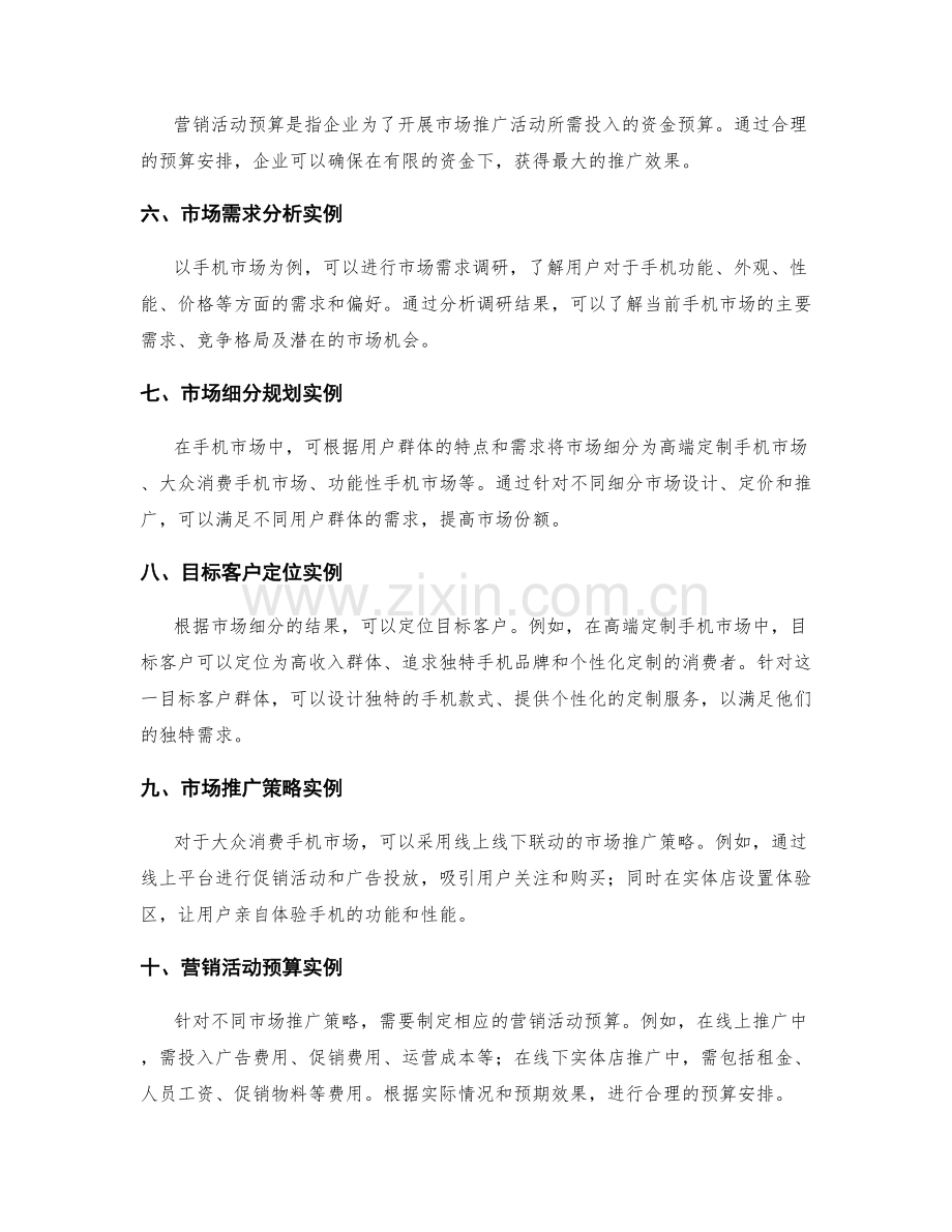 策划方案的市场需求分析与市场细分规划与目标客户定位与市场推广策略与营销活动预算.docx_第2页