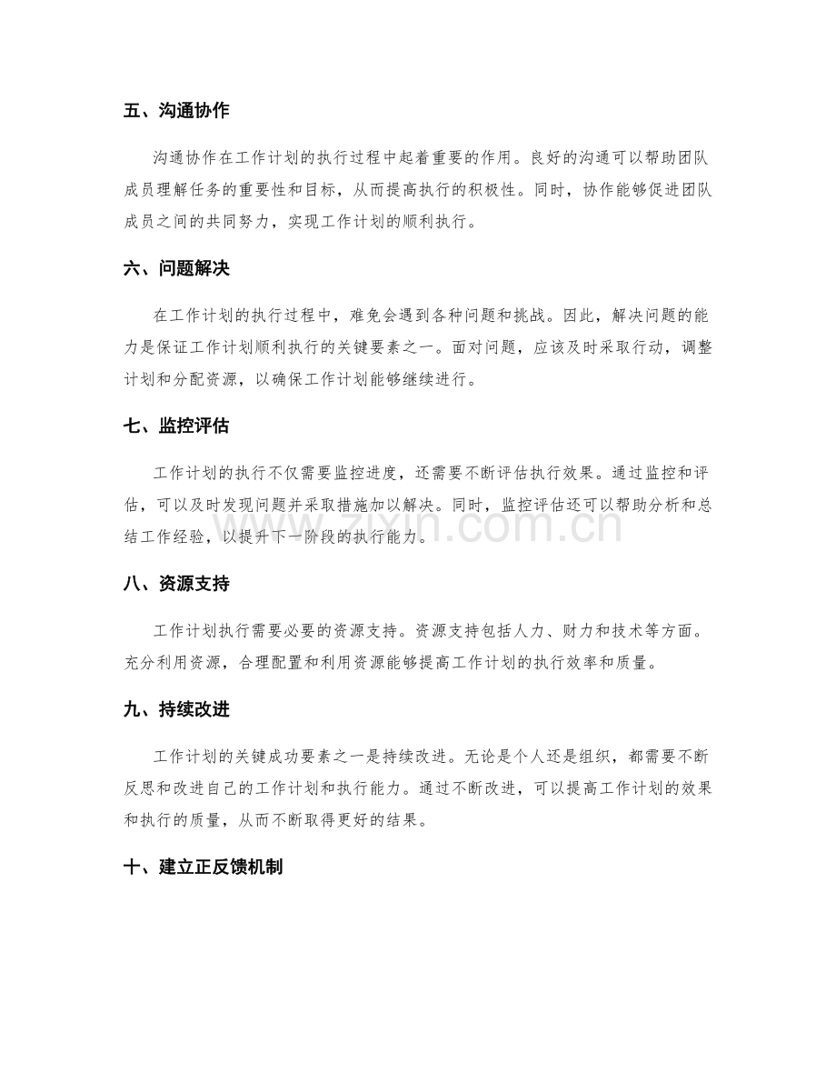 工作计划的关键成功要素和执行力.docx_第2页