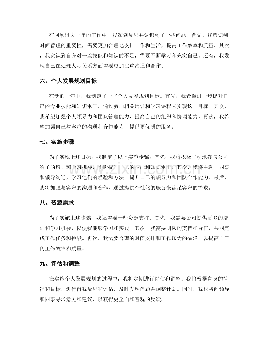 年终总结业绩评估与个人发展规划建议.docx_第2页