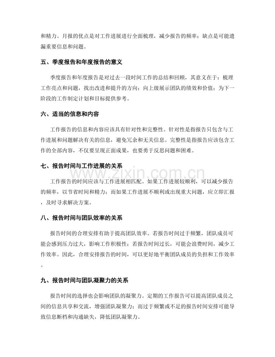 工作报告的时间安排和频率选择.docx_第2页