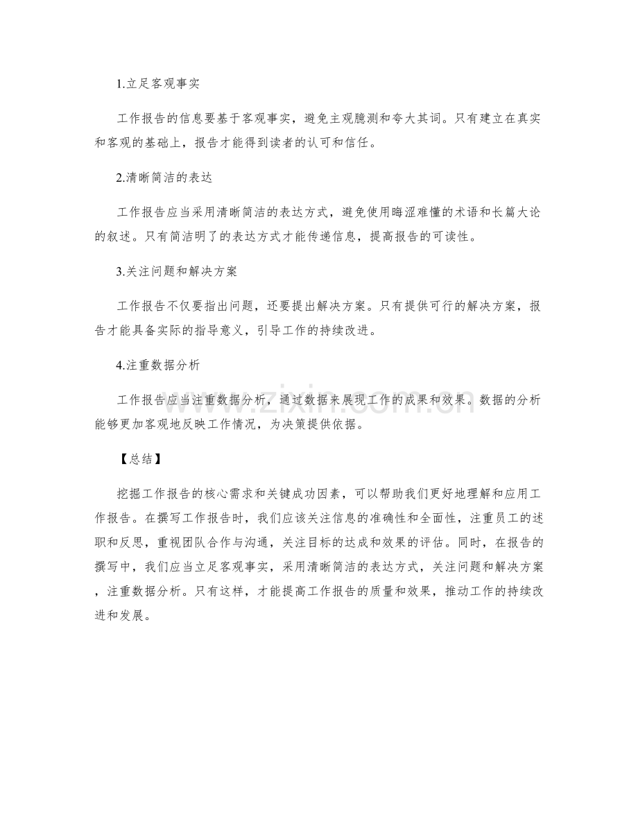 挖掘工作报告的核心需求与关键成功因素.docx_第2页