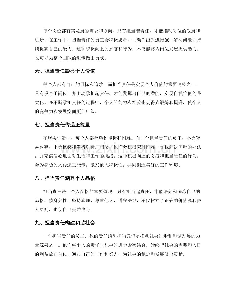 岗位职责中担当责任的重要性.docx_第2页