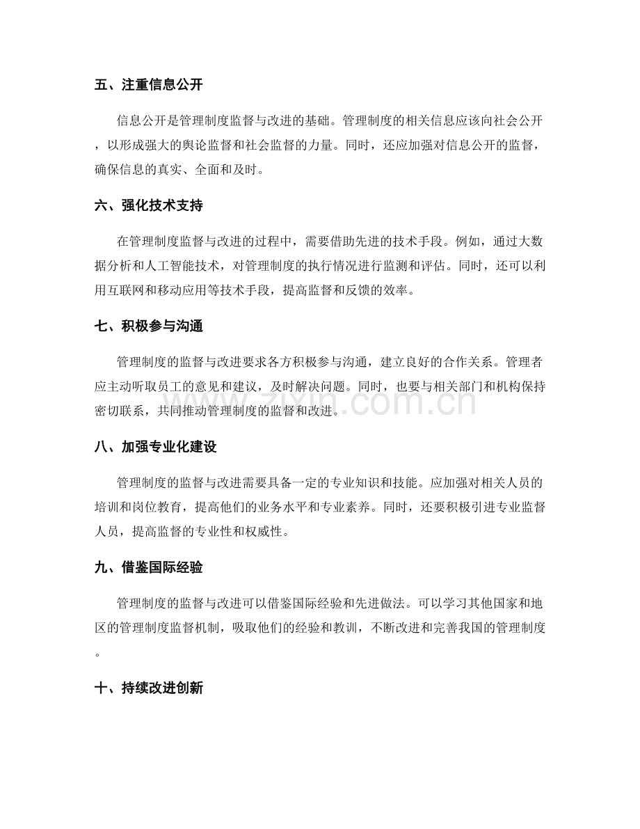 管理制度的监督与改进要求.docx_第2页