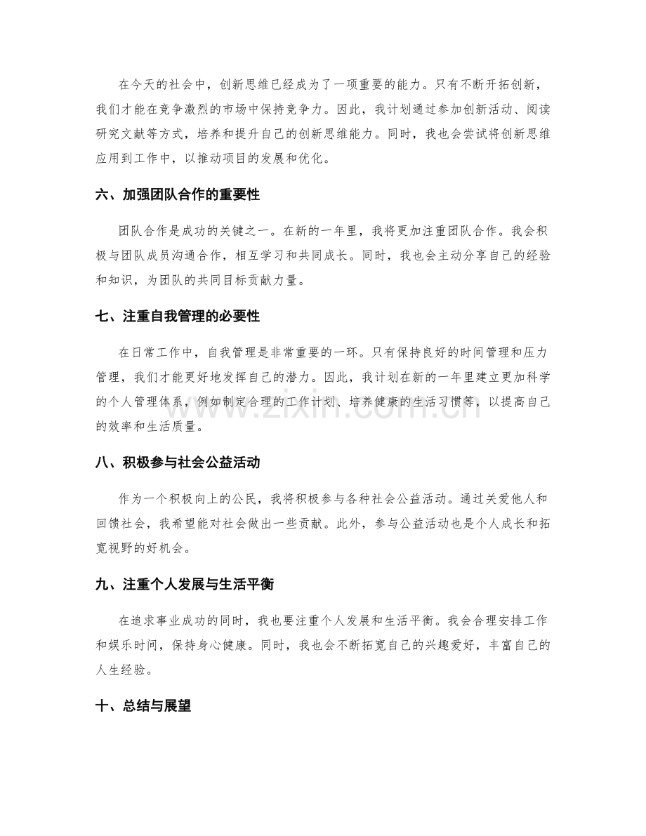 年终总结的高水平展望与规划方向.docx_第2页