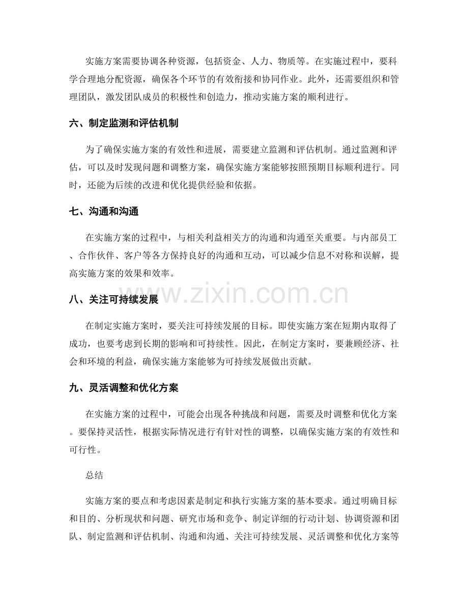 实施方案的要点和考虑因素.docx_第2页