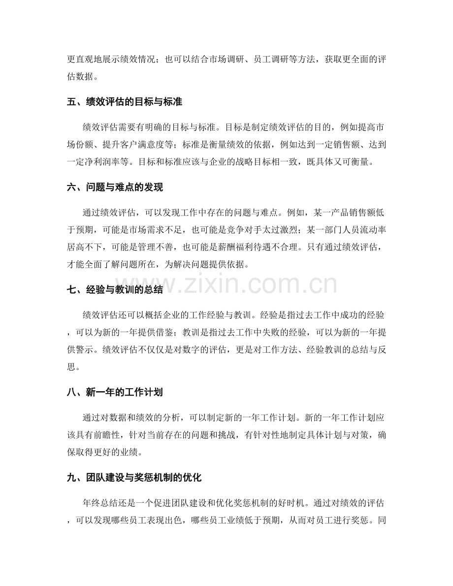 年终总结中的数据与绩效分析.docx_第2页