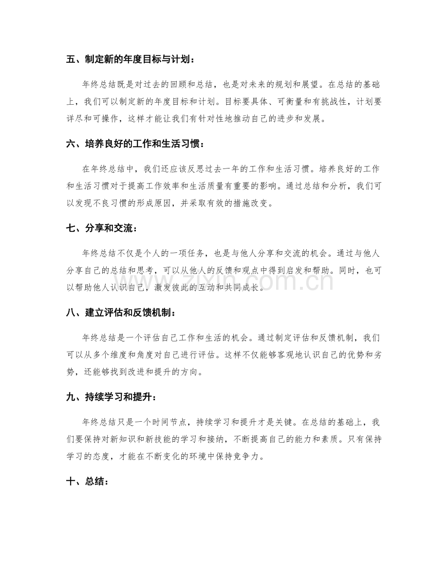 年终总结的目的与步骤解析.docx_第2页