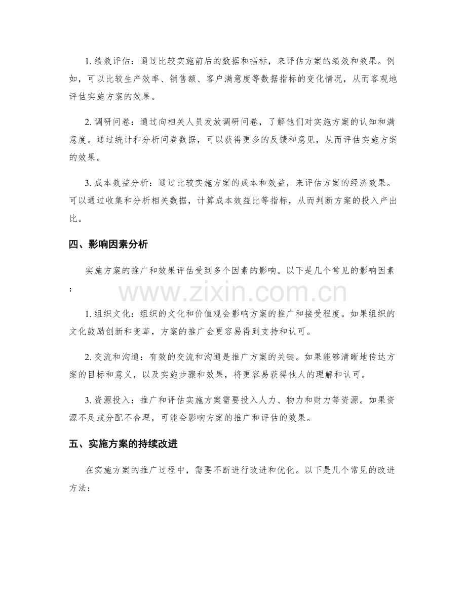 实施方案的推广与效果评估方法.docx_第2页