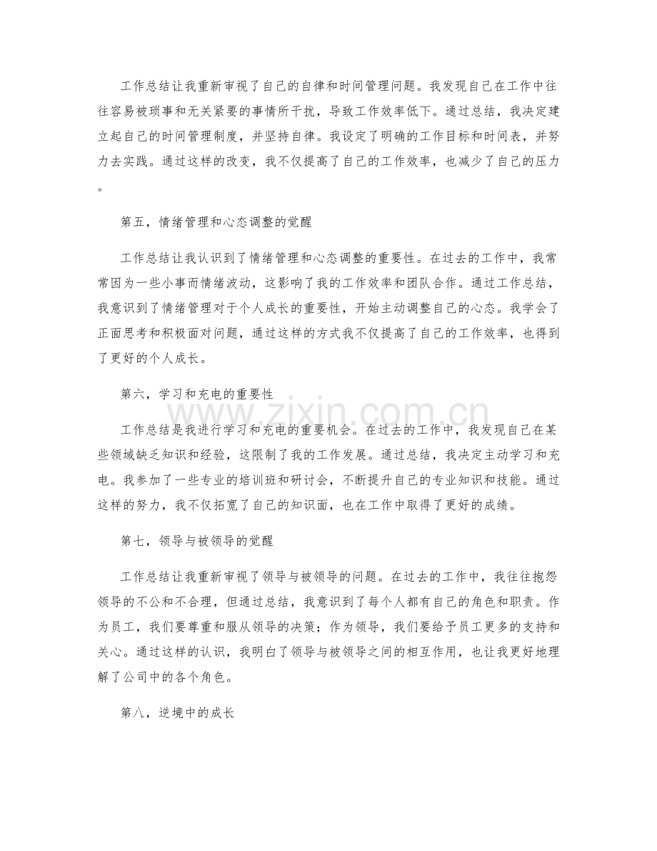 工作总结对个人成长的启示与反思.docx_第2页