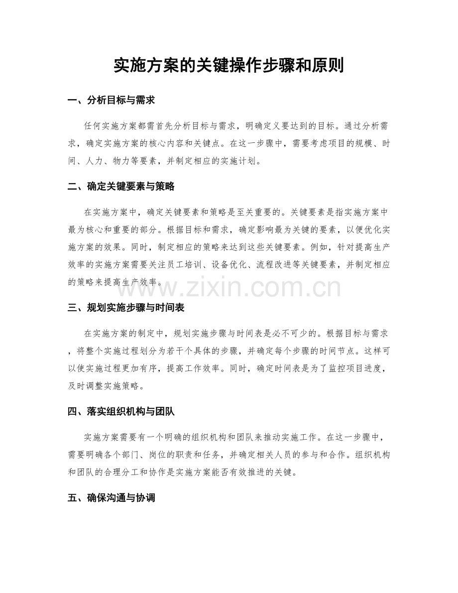 实施方案的关键操作步骤和原则.docx_第1页