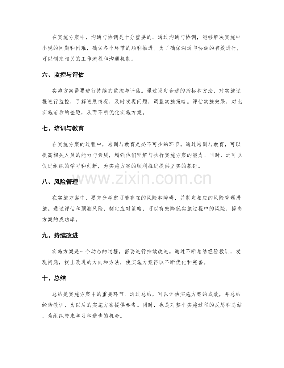 实施方案的关键操作步骤和原则.docx_第2页