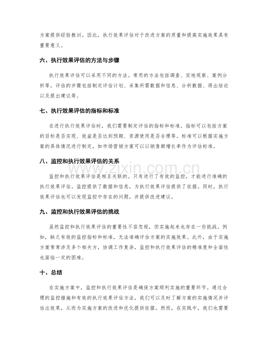 实施方案中的监控和执行效果评估.docx_第2页