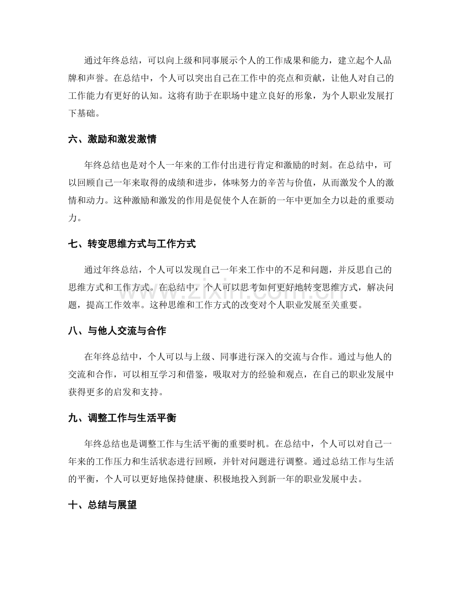 年终总结对个人职业发展的影响与规划.docx_第2页