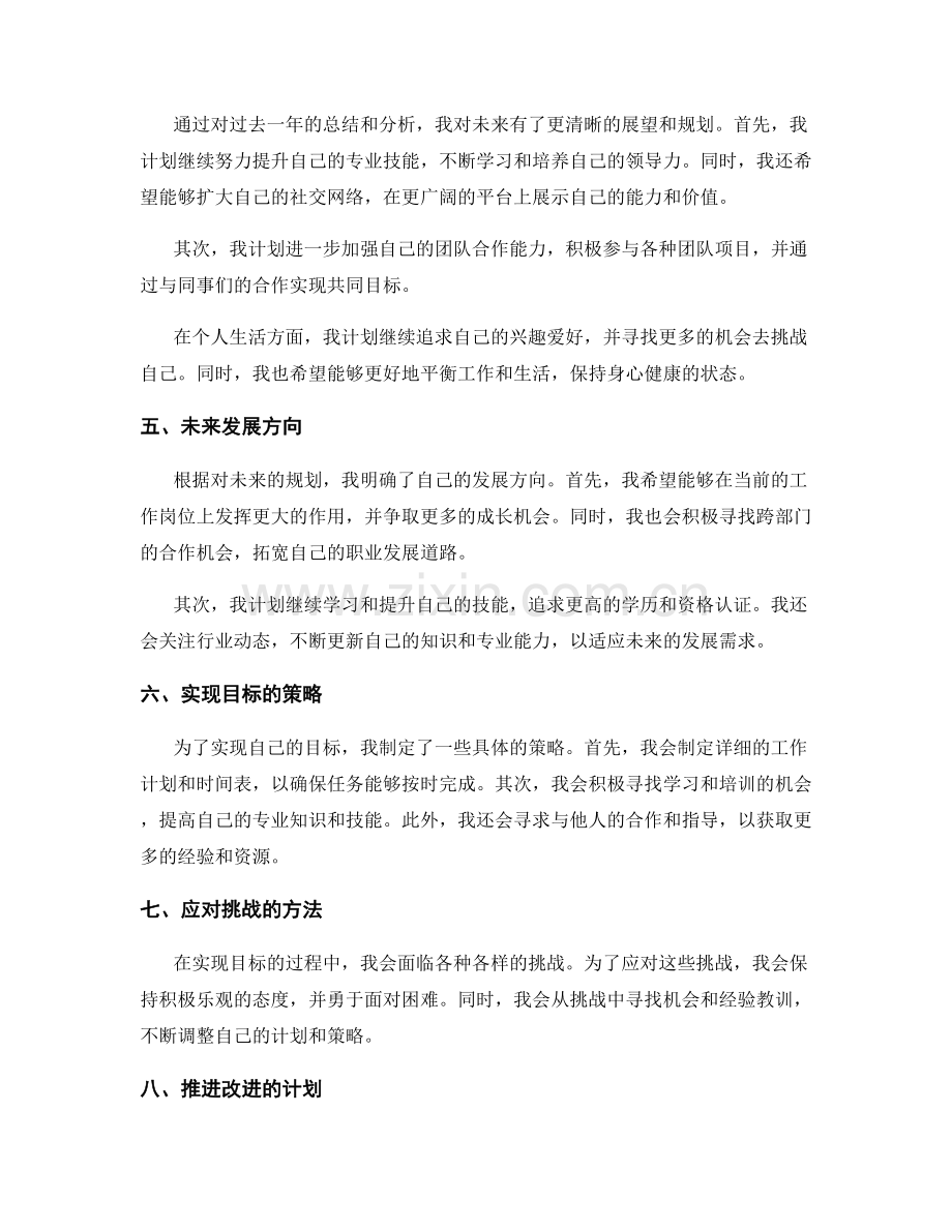 年终总结的重要收获和长远规划.docx_第2页