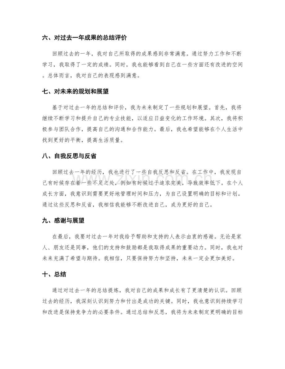 年终总结的总结提炼.docx_第2页