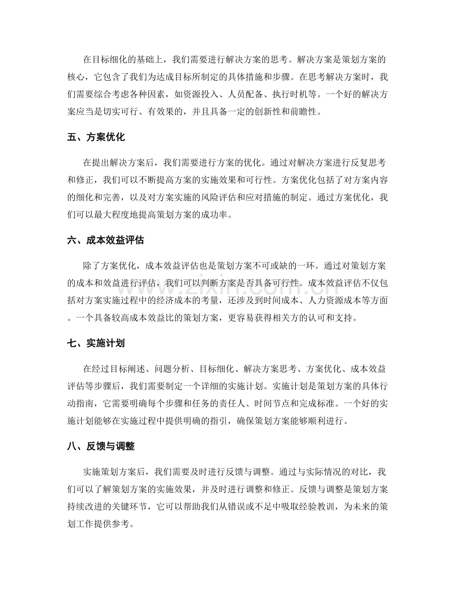 策划方案中的目标阐述与解决方案提供.docx_第2页