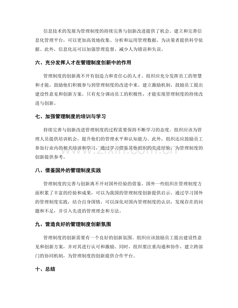 管理制度的持续完善与创新改进.docx_第2页