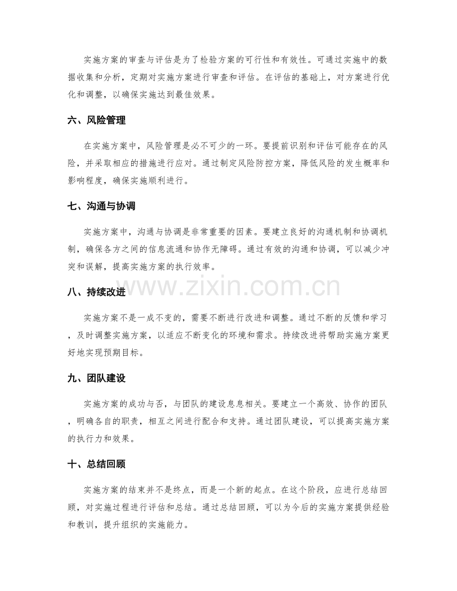 完整可行的实施方案.docx_第2页