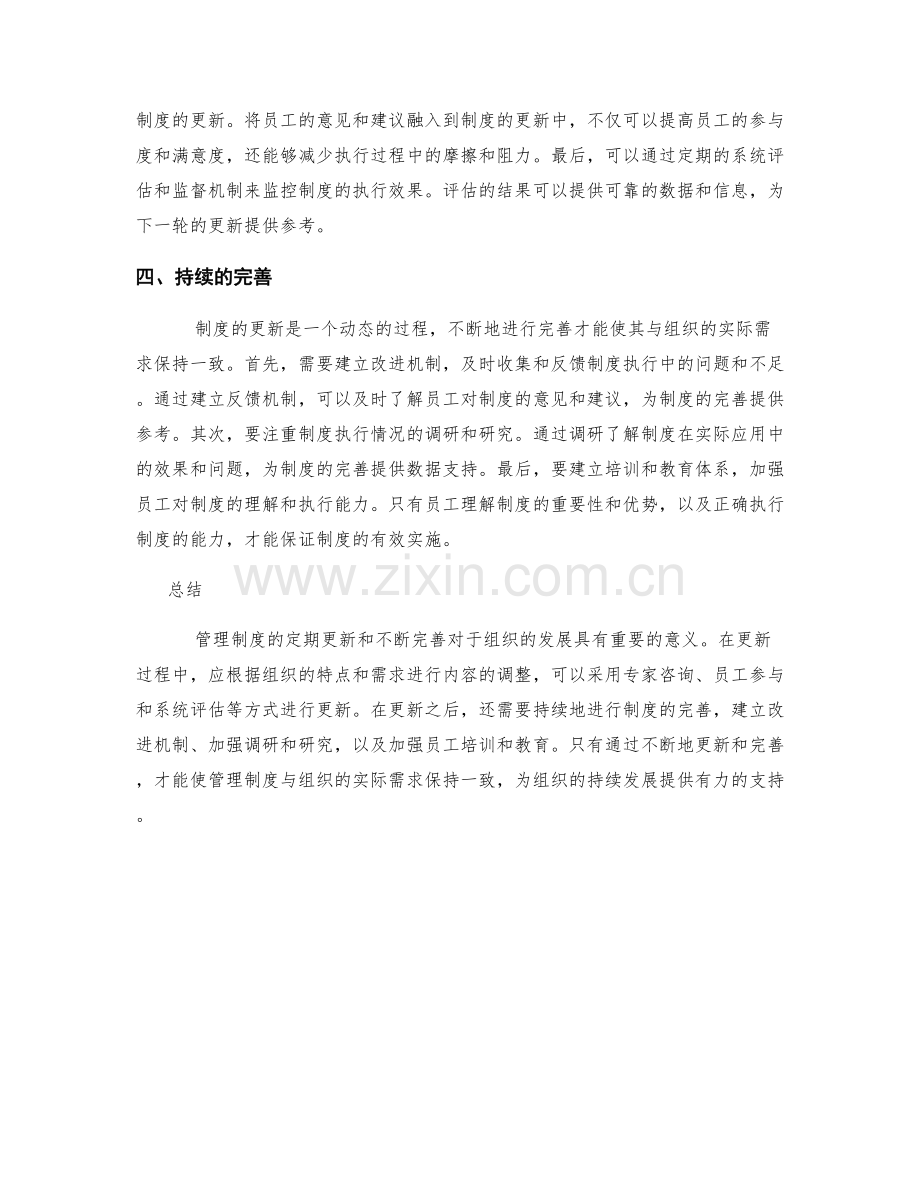 管理制度的定期更新与不断完善.docx_第2页