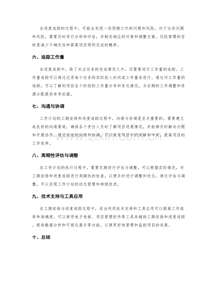 工作计划的工期安排与进度追踪.docx_第2页