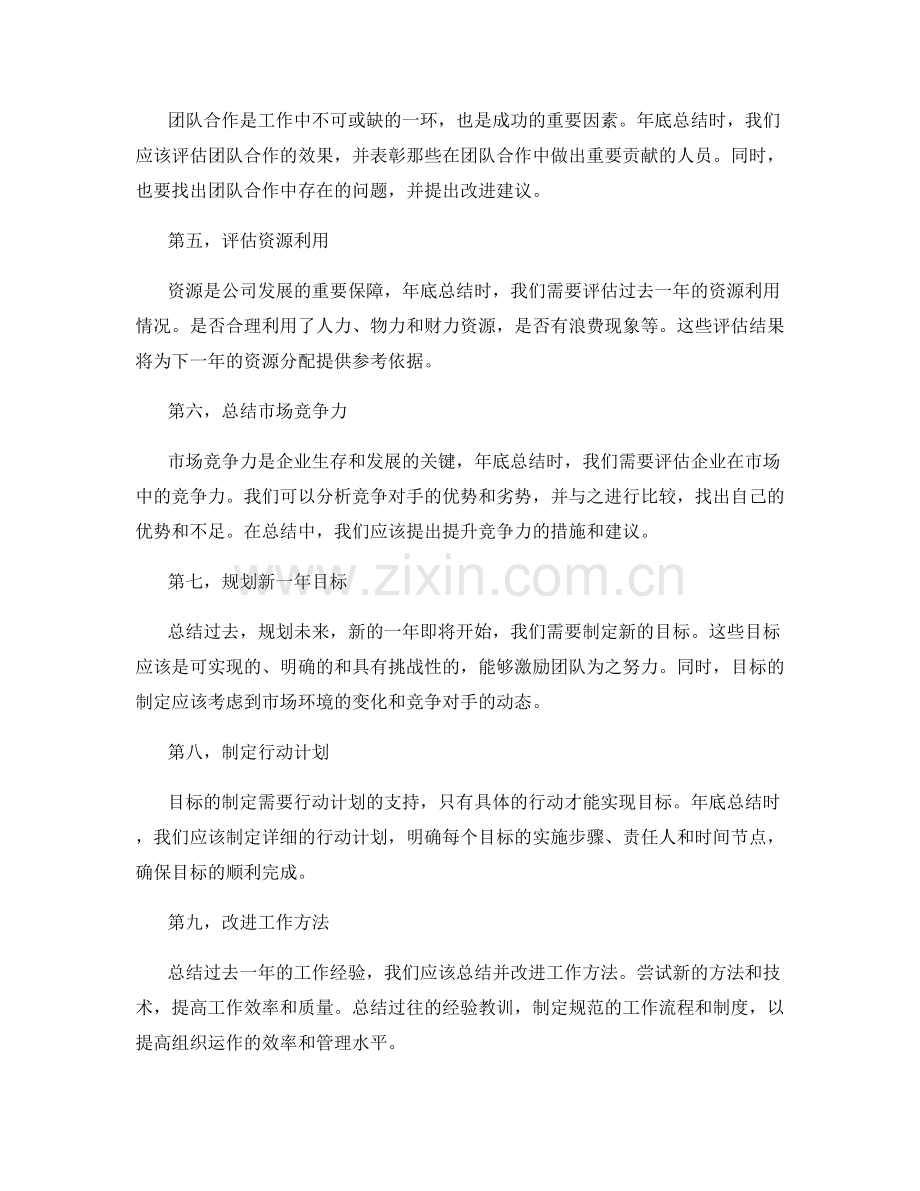 年终总结的战略规划与目标展望.docx_第2页