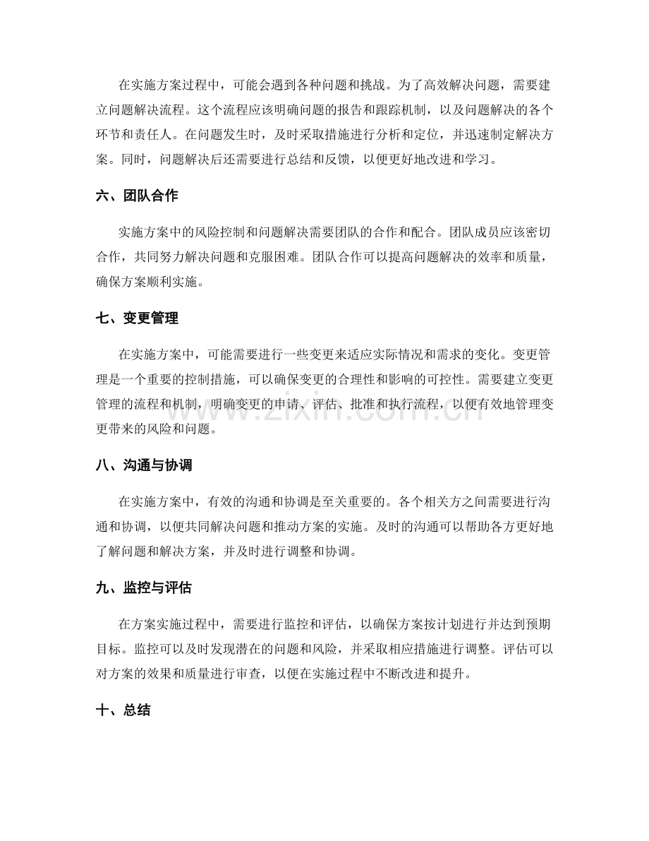 实施方案中的风险控制与问题解决.docx_第2页