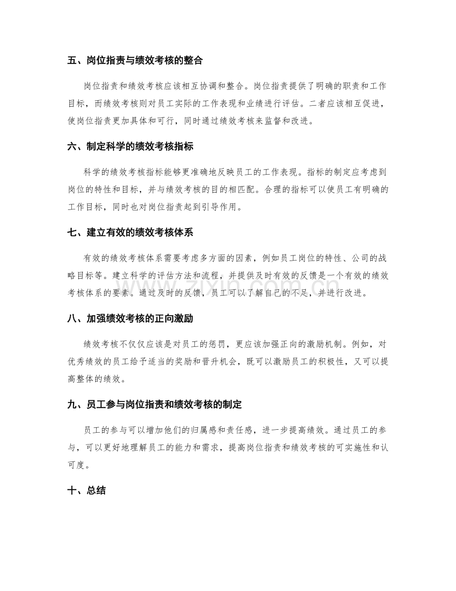 岗位职责与绩效考核的关系与整合.docx_第2页