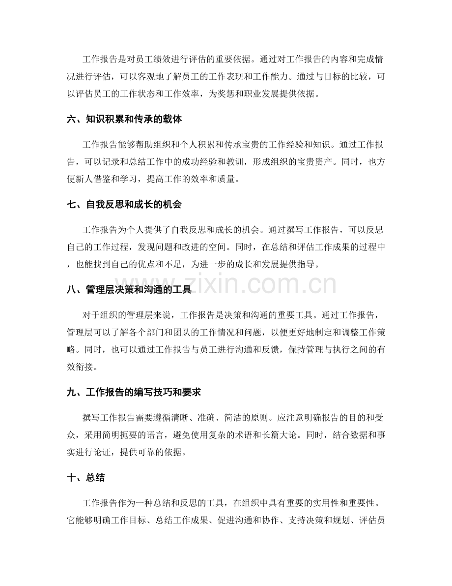 工作报告的实用性和重要性.docx_第2页