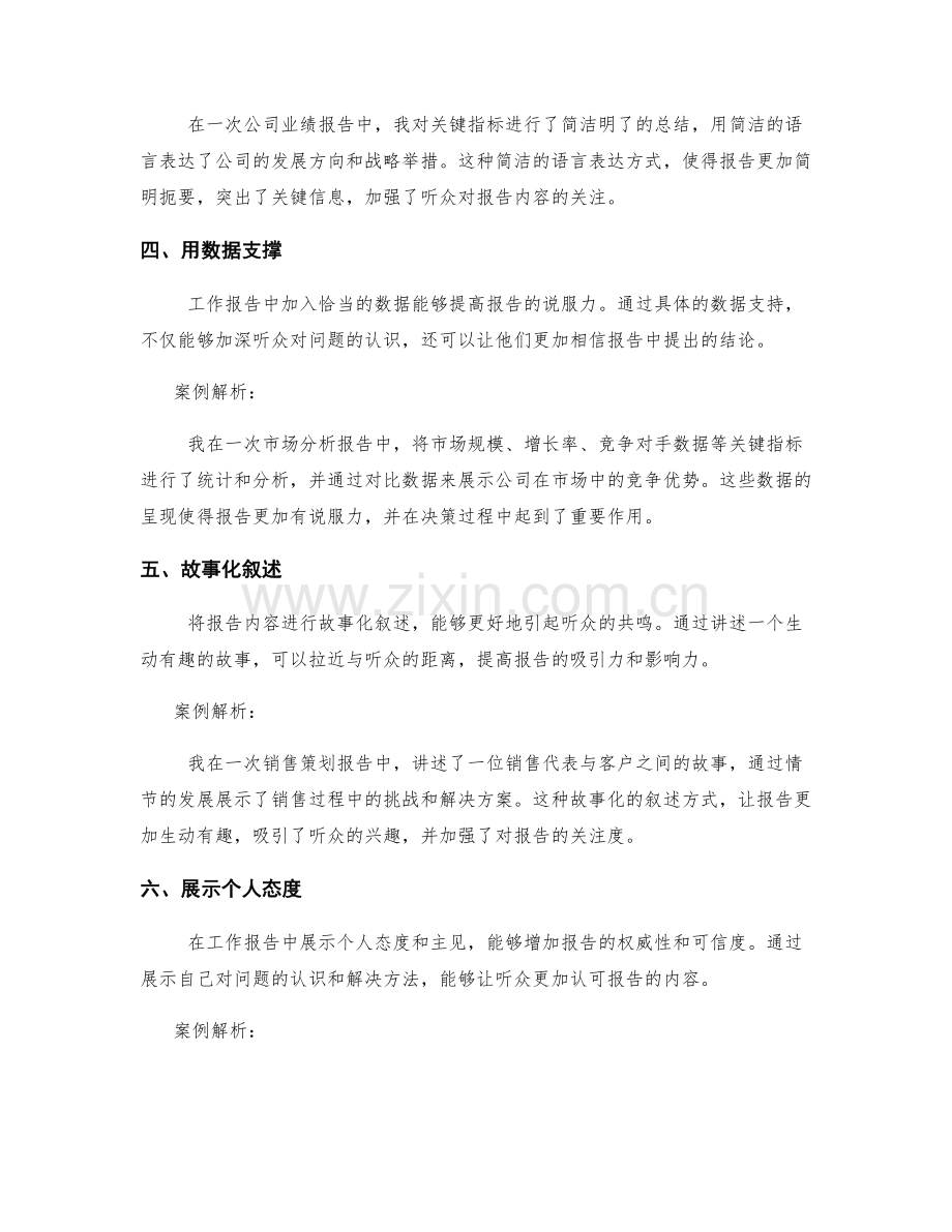 提升工作报告影响力的关键要点与案例解析.docx_第2页