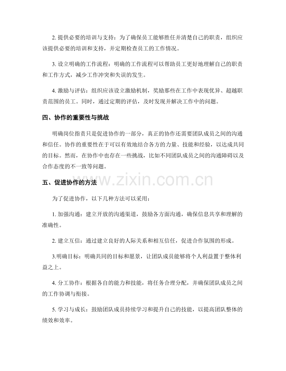 明确岗位职责的关键职能与协作.docx_第2页