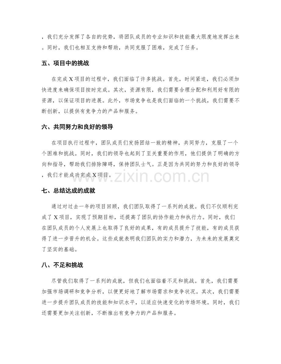 年终总结的重大事件和项目回顾之目标达成情况和团队协作亮点总结.docx_第2页