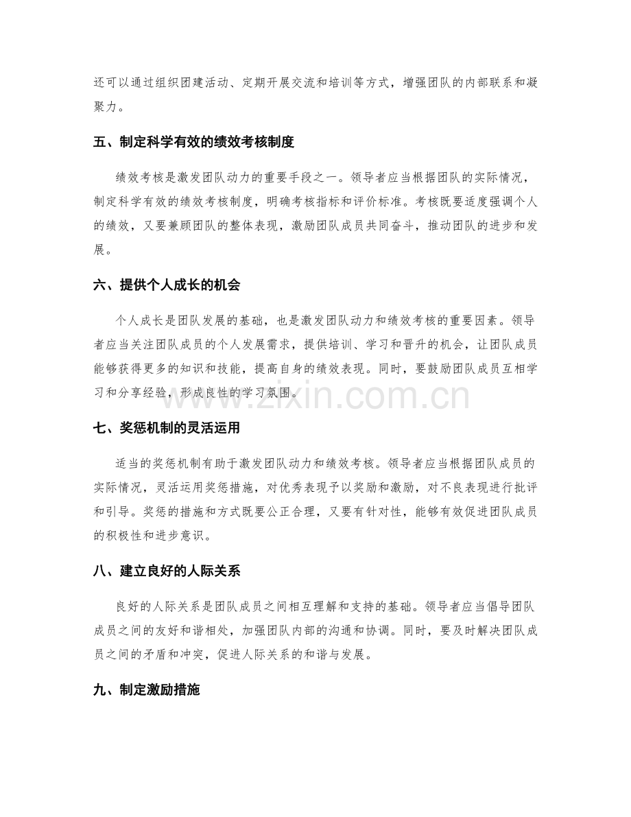 工作总结中的团队动力激发与绩效考核.docx_第2页