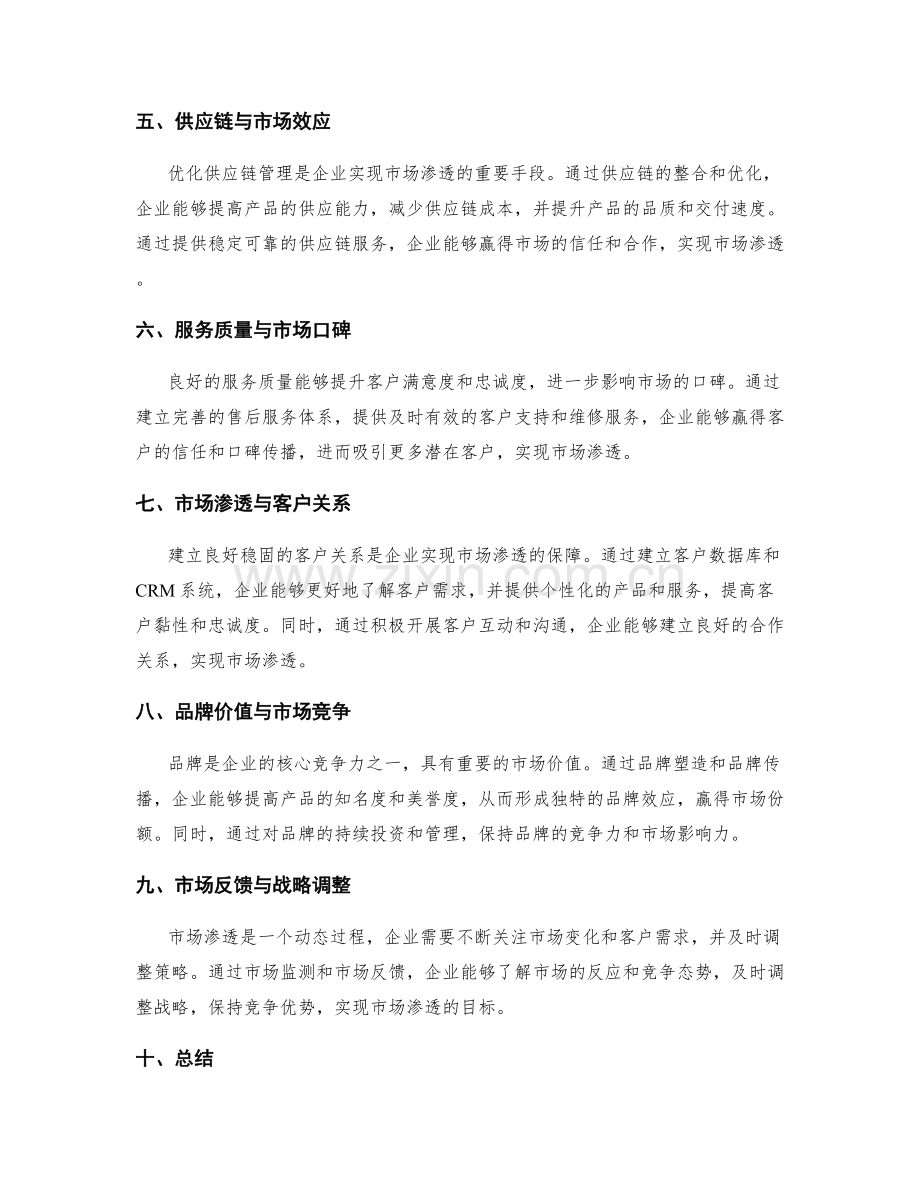 策划方案的竞争优势与市场渗透.docx_第2页