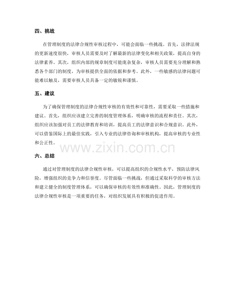 管理制度的法律合规性审核.docx_第2页