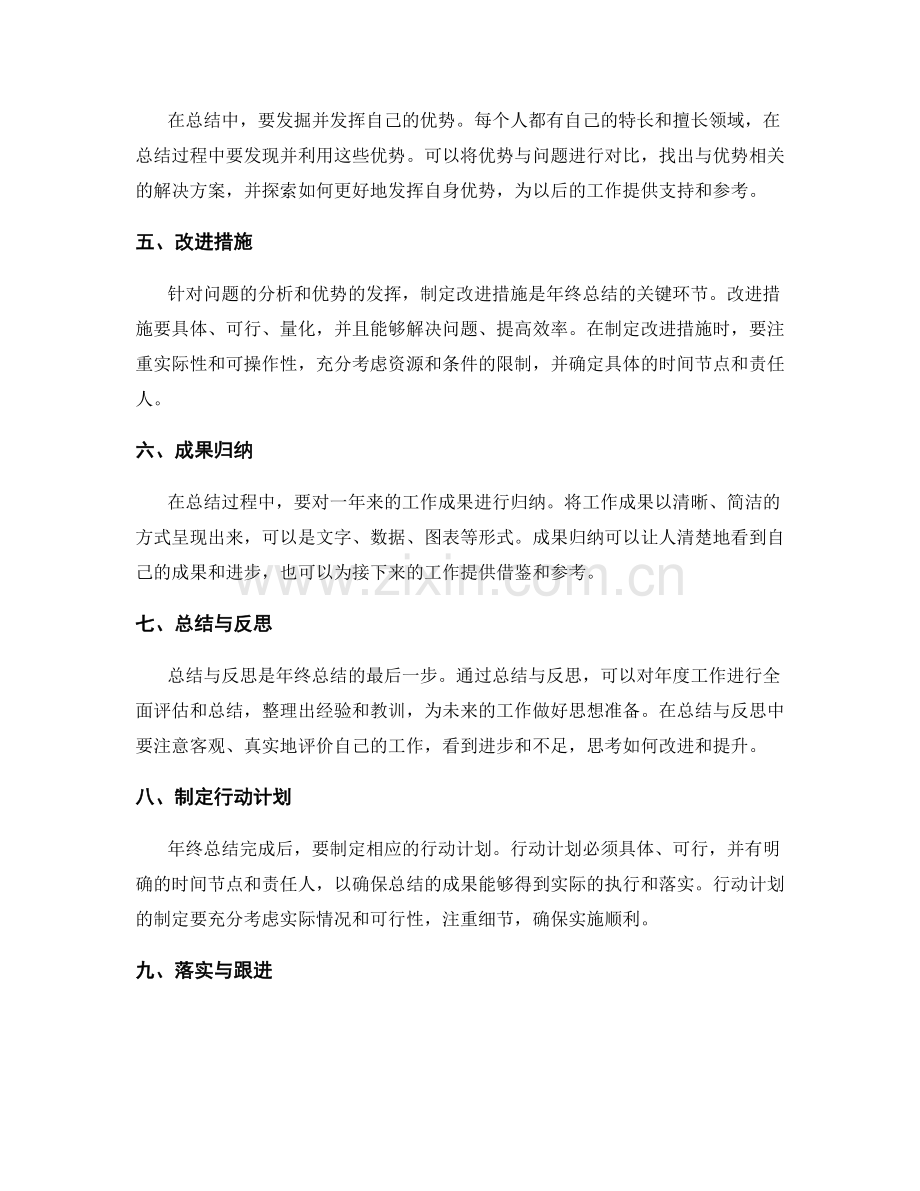 年终总结的关键要素与详细步骤.docx_第2页