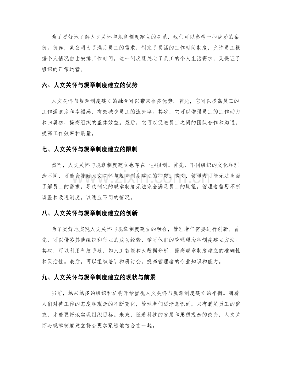 管理制度的建设与更新中的人文关怀与规章制度建立.docx_第2页