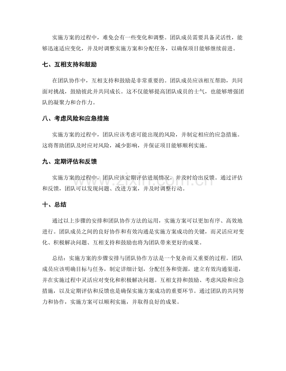 实施方案的步骤安排与团队协作方法.docx_第2页