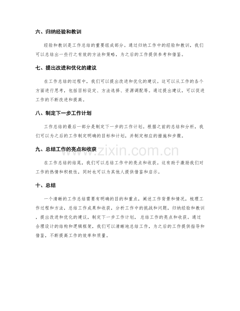 工作总结的清晰结构与逻辑框架设计.docx_第2页