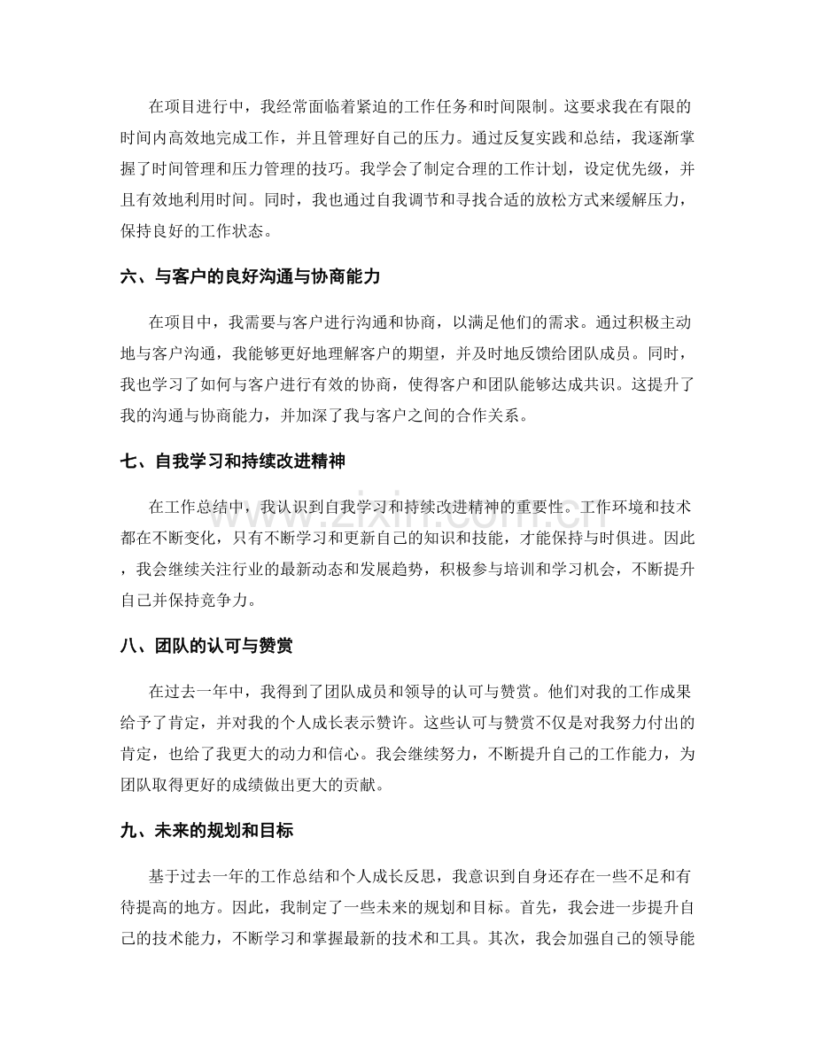 工作总结中的关键产出和个人成长反思.docx_第2页