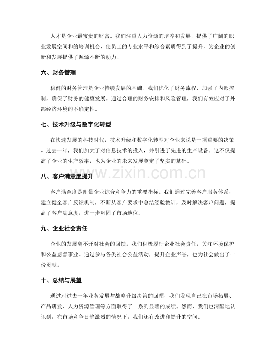 年终总结的业务发展与战略升级决策.docx_第2页