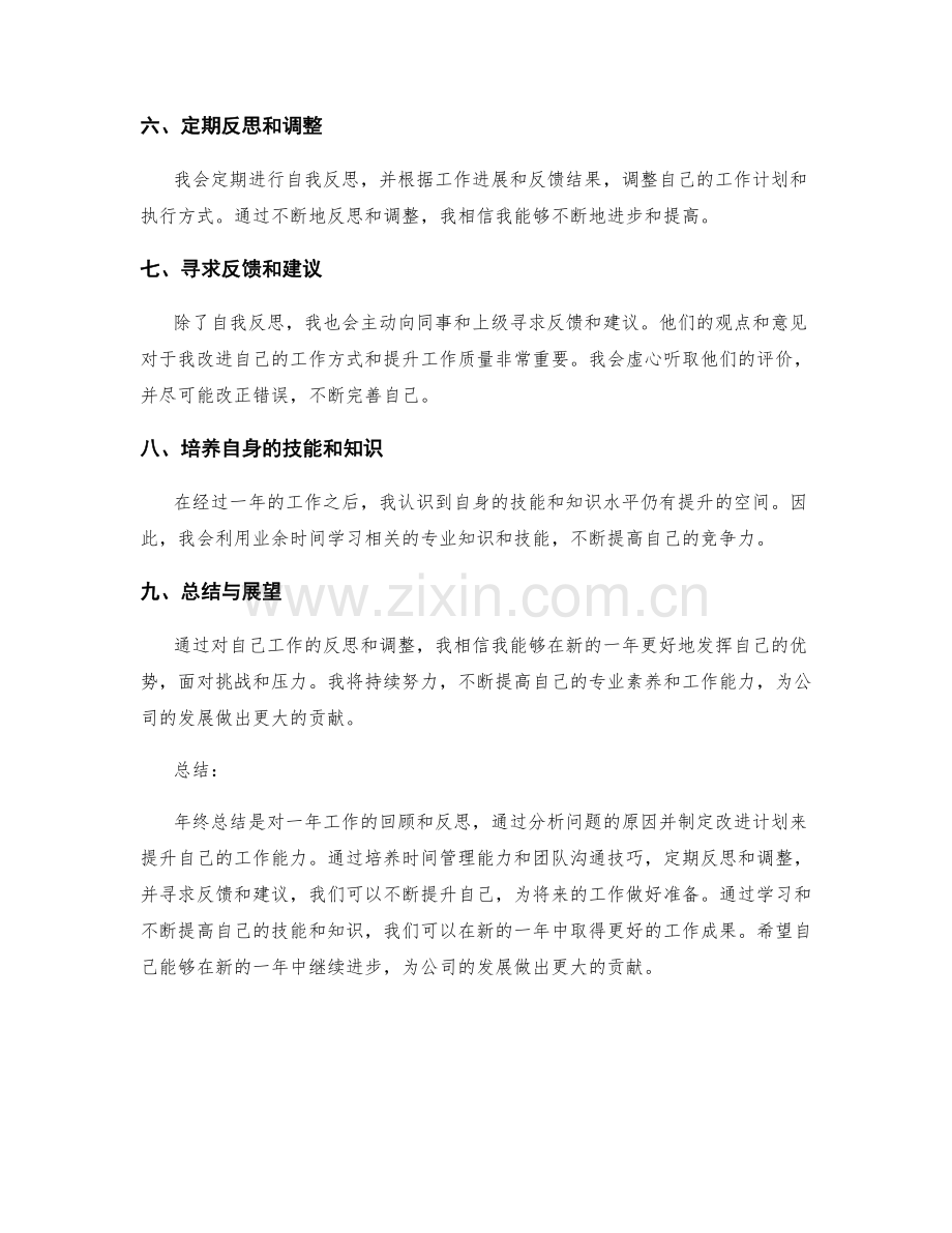 年终总结的自我反思与反馈建议.docx_第2页