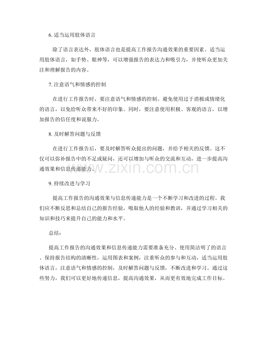 提高工作报告的沟通效果与信息传递能力.docx_第2页