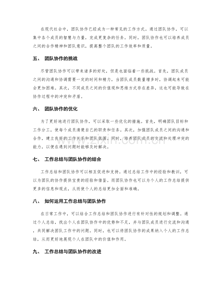 工作总结的思考升华与团队协作经验.docx_第2页